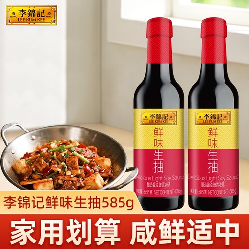 李锦记鲜味生抽585g酿造酱油厨房炒菜提鲜点蘸凉拌煲汤家用调味品