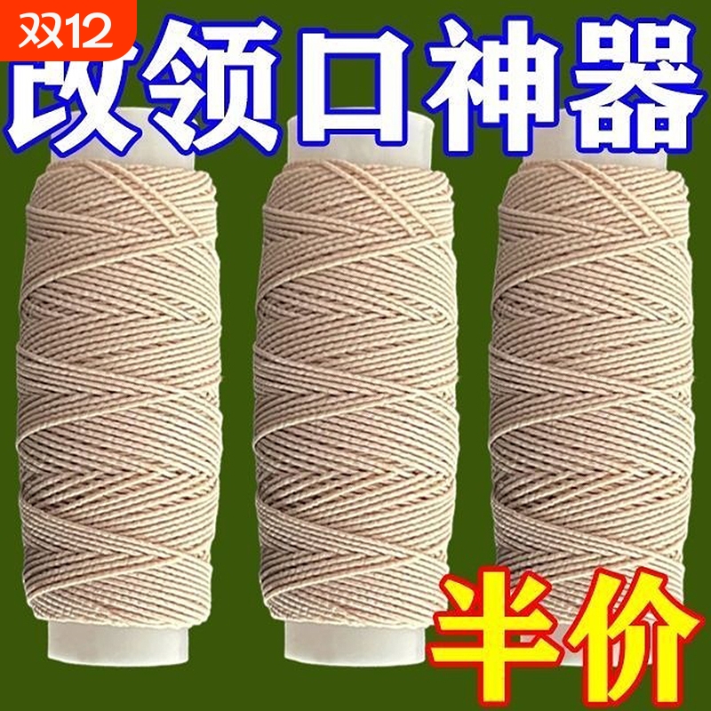 弹性缝衣线领口大改小无痕款收袖口神器隐形衣服下摆收紧大卷白色