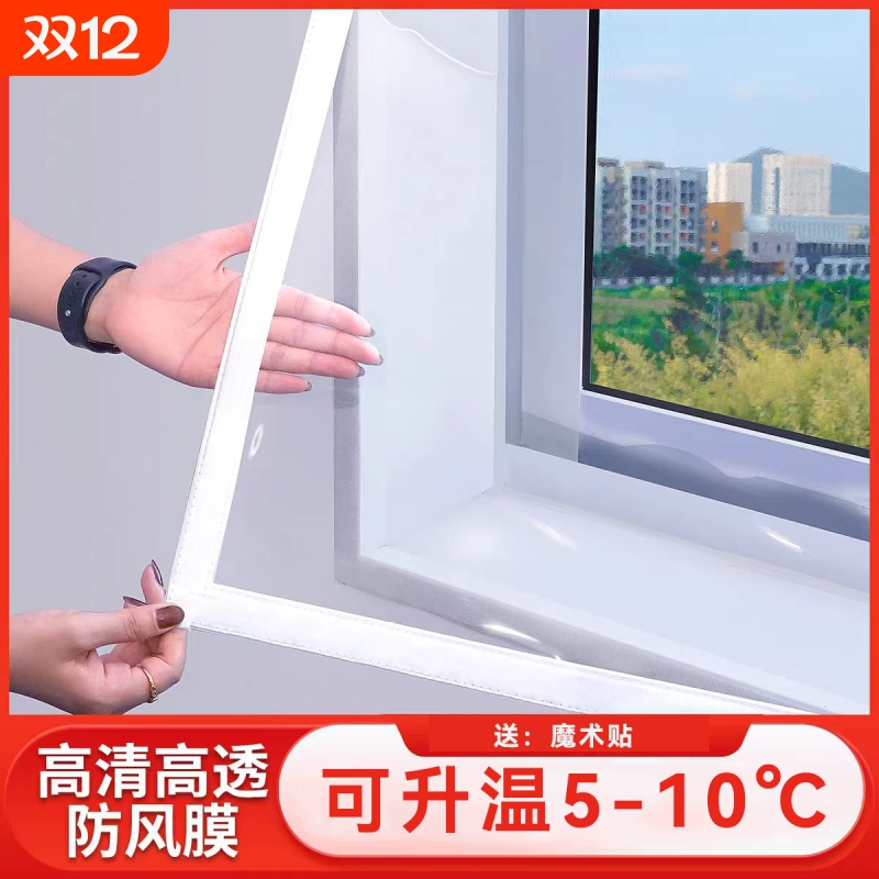 窗户防风防寒神器冬季密封塑料布防冻保温保暖膜封窗漏风挡风窗帘