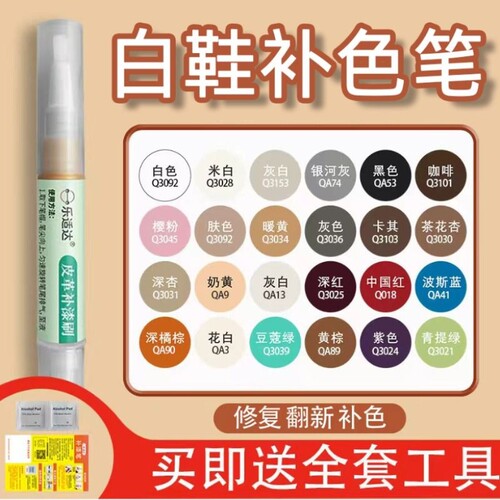 北景美白鞋补漆笔|超6000次加购