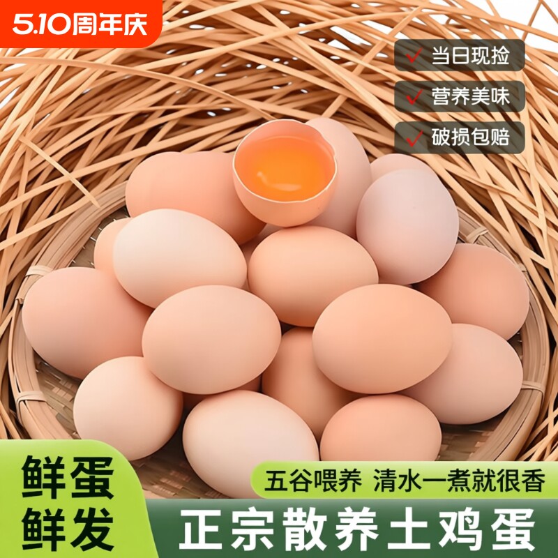 正宗农家散养新鲜土鸡蛋轻食虫草蛋谷物蛋柴鸡蛋单枚约45-55g