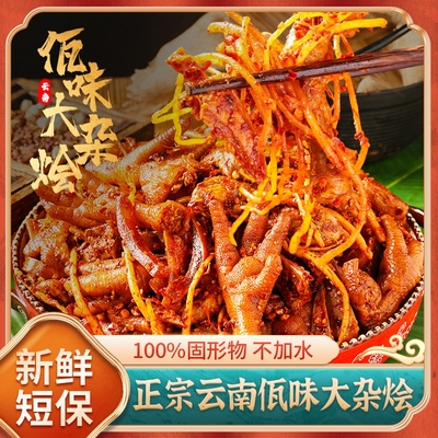 佤味鸡脚大杂烩云南特产非无骨鸡爪苤菜根云南风味零食小吃下酒菜