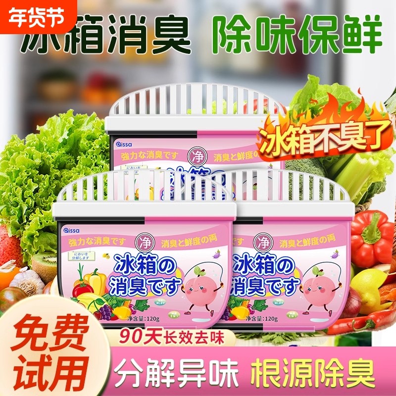 冰箱除味剂活性炭清洁除臭清新去除异味家用专用除味盒清洗剂神器,洗护清洁剂/卫生巾/纸/香薰,冰箱除味剂,淘宝优惠券,粉丝福利购,淘宝优惠卷
