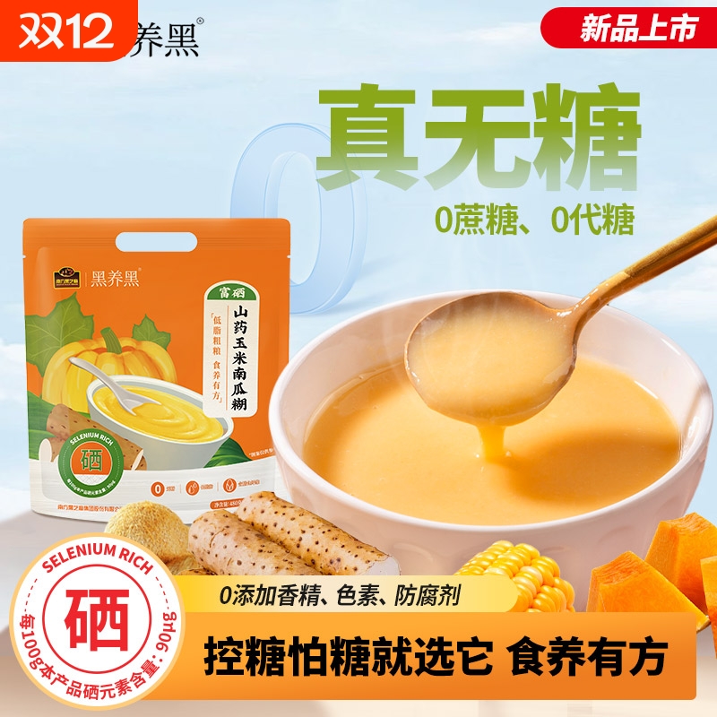 富富硒山药玉米南瓜糊