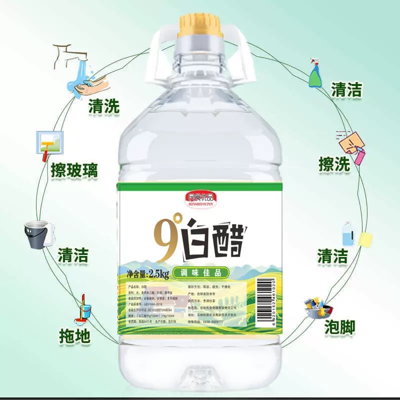 9度洗脸去污垢家用凉拌饭店白醋食用泡脚洗水果2500ML5斤装10斤