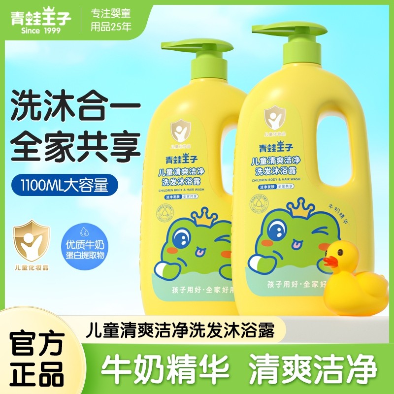 青蛙王子沐浴露儿童洗发水二合一小学生专用洗护牛奶精华保湿婴童,婴童洗护,沐浴乳/沐浴露,淘宝优惠券,粉丝福利购,淘宝优惠卷