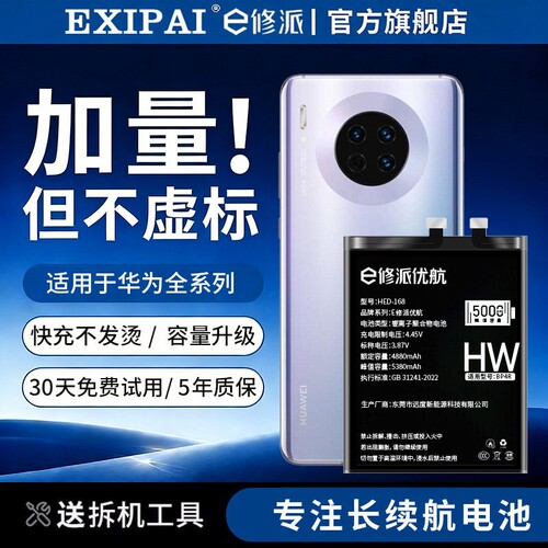 【榜单TOP】超高密电池适用华为