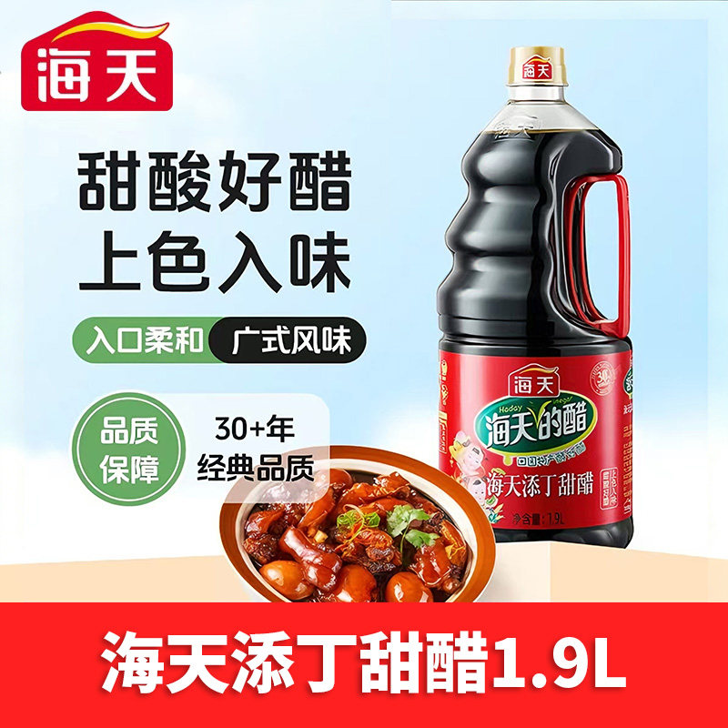 海天添丁甜醋1.9L*1瓶起多规格猪脚姜正宗广东特产上色酿造食醋