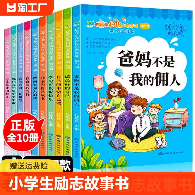 一年级阅读课外书爸妈不是我佣人全套正版注音版励志故事书二年级小学生必读故事书籍带拼音三年级课外书儿童文学读物6-7-8-12周岁-封面