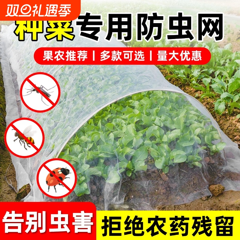 防虫网种菜专用80目阳台菜园菜地蔬菜农村院子农用加密加厚纱网
