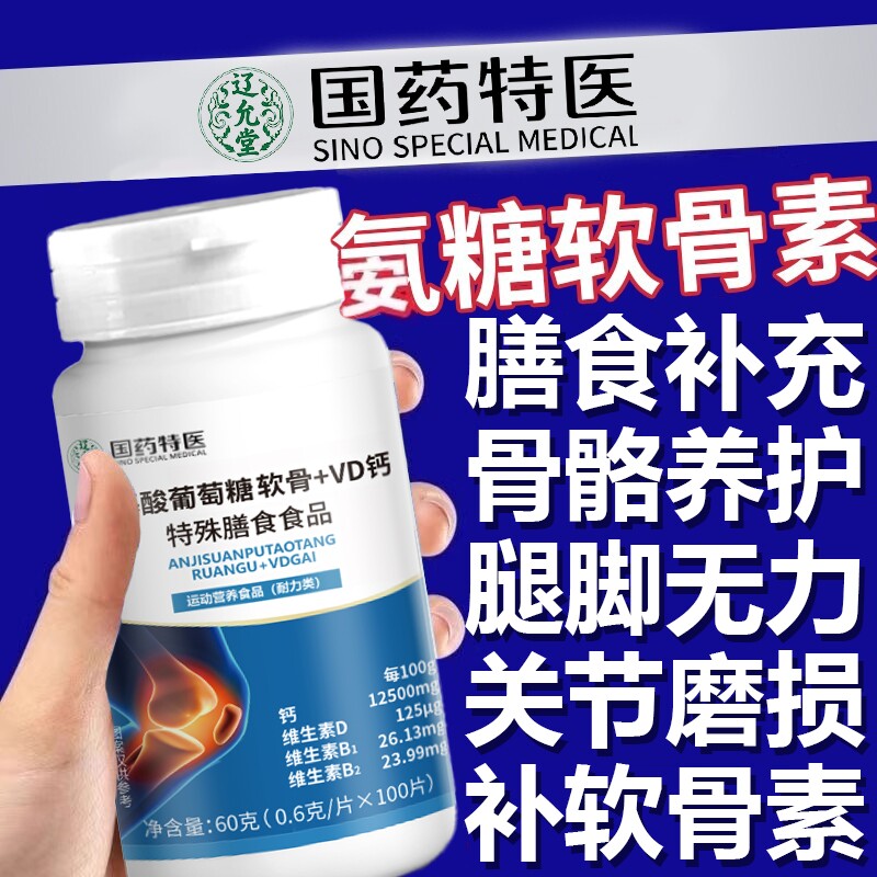 氨糖软骨素钙片中老年人骨胶原加补钙片正品官方旗舰店氨基酸健康