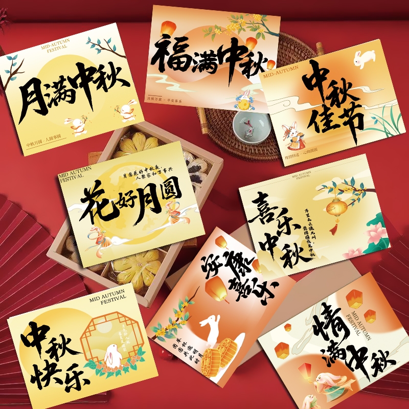 2025新款节日卡片中秋快乐贺卡高级月饼伴手礼卡纸水果礼盒祝福卡