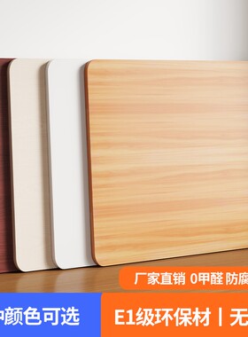 圆桌面板圆形小桌板家用木质搁板单独置物桌面正方形木板吃饭桌板