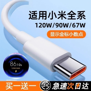 适用小米快充数据线tpyec红米Typec120w9011/12/10/14/15/13/30k40k50K60K70K80手机67W充电器线超级闪充车载