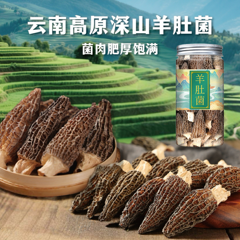 头茬羊肚菌干货云南特产新鲜头茬非野生菌菇煲汤食材蘑菇农家日晒