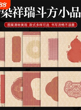 小品创意书法斗方宣纸