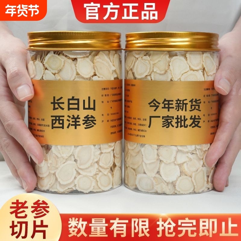 【提神超管用】长白山西洋参切片瓶装官方补气泡水党参无硫熏正宗