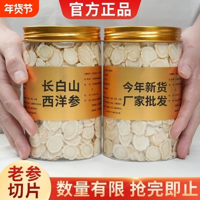【提神超管用】长白山西洋参切片瓶装官方补气泡水党参无硫熏正宗