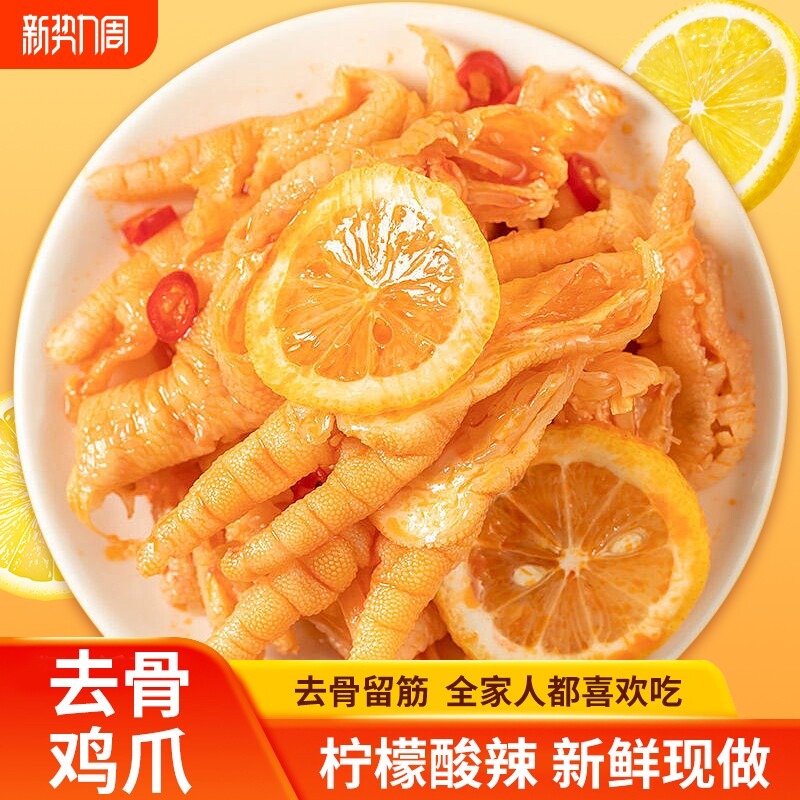 无骨鸡爪柠檬酸辣蒜香去骨凤爪即食鸡肉休闲解馋鸡爪零食宿舍零食