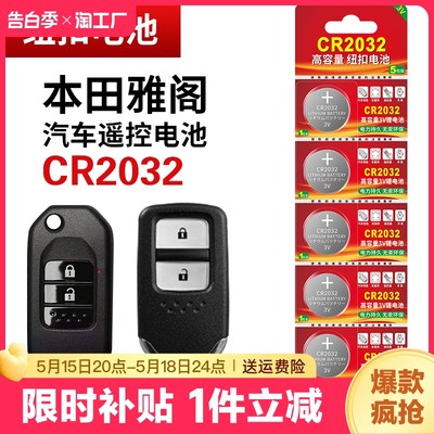 汽车钥匙专用纽扣电池CR2032