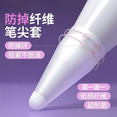 纤维笔尖套静音适用于applepencil/华为applepencilpro苹果ipencil Pro保护笔套ipad平板pencil1/2一二代防滑