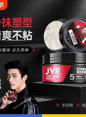 杰威尔发蜡哑光发泥定型男士自然蓬松20g旅行便携装清香喷雾发型