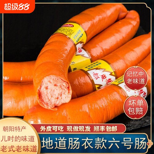 东北辽宁朝阳特产柏慧燕都六号肠特色小吃美食6号肠鸡肉淀粉肠