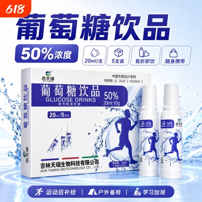葡萄糖口服液高反专用成人抗反应必高原低血糖补水官方旗舰店D