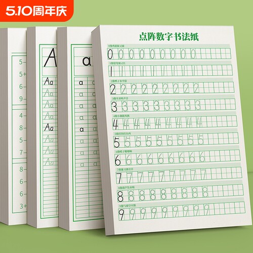 数字描红本幼儿园练字本儿童控笔