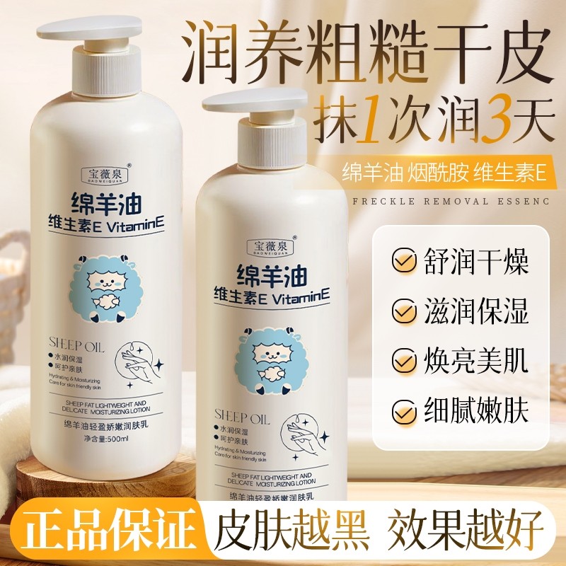 绵羊油身体乳留香补水高保湿滋润男女士润肤乳舒缓肌肤干皮止干痒