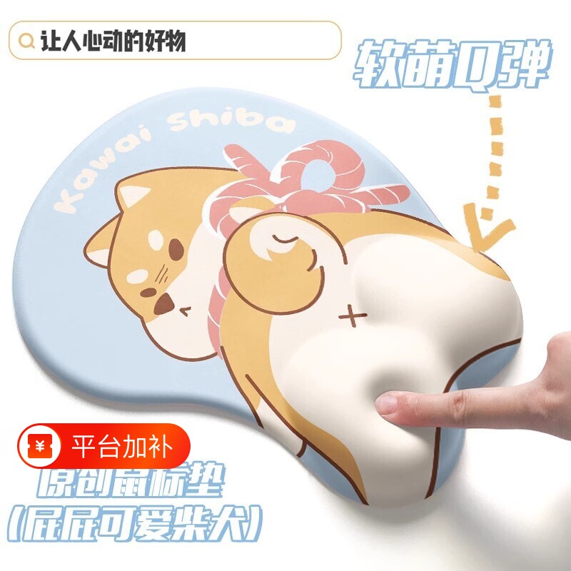 可爱柴犬护腕鼠标垫女生键盘手托垫高颜值防滑办公室电脑桌面腕垫