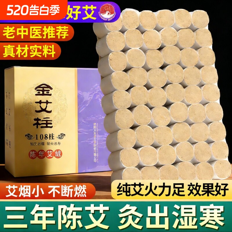 艾柱艾条陈艾草艾叶艾灸柱家用艾灸盒随身灸艾灸条棒中医肚子精油