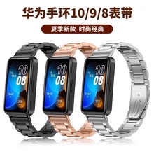 适用华为手环10表带/9/8金属不锈钢腕带智能运动NFC版夏季时尚透气新款高级感男女手表带舒适黑色卡扣蝴蝶扣