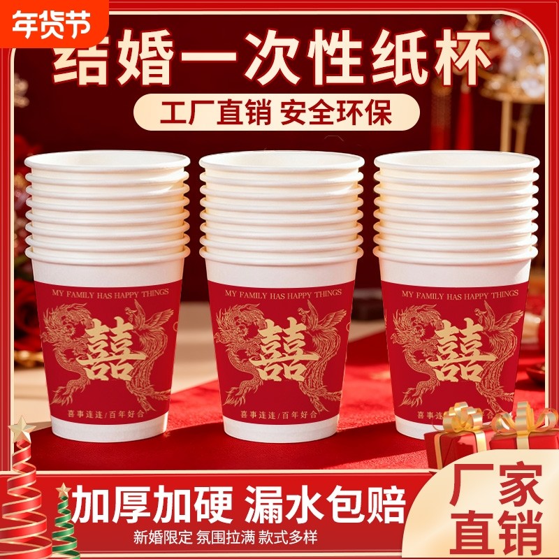 一次性纸杯结婚喜杯子家用加厚食品级礼物敬酒杯婚礼用品加硬防烫,餐饮具,纸杯,淘宝优惠券,粉丝福利购,淘宝优惠卷