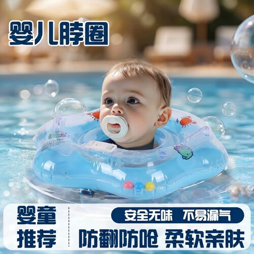 宝宝游泳圈脖圈颈圈加厚