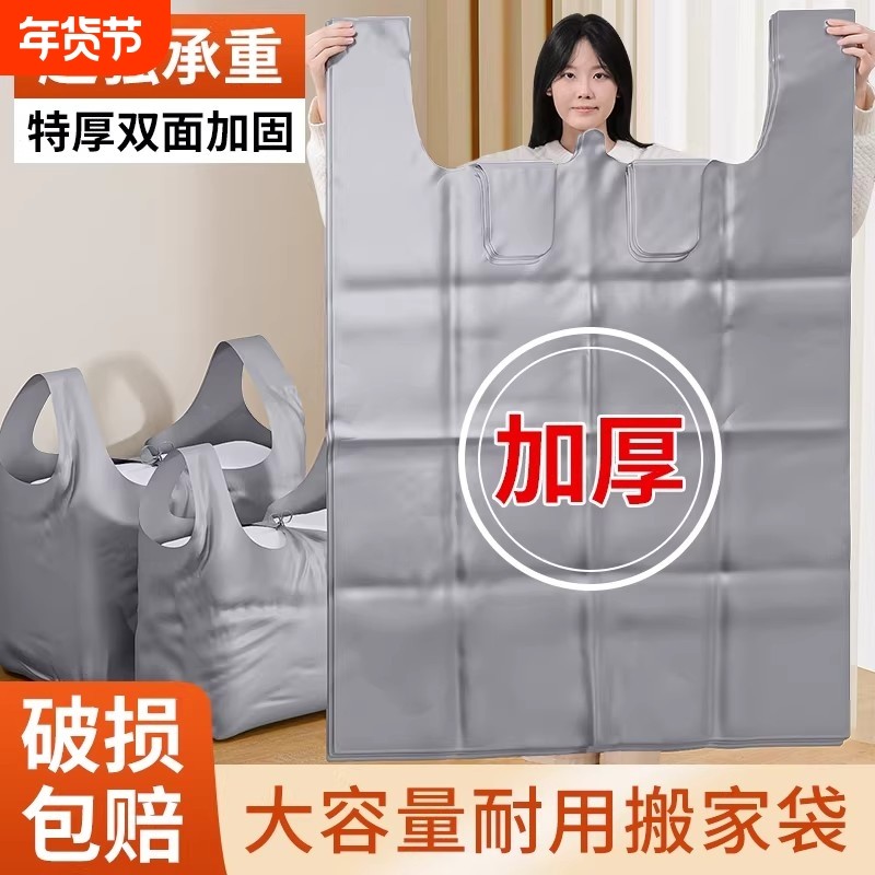 搬家打包袋大容量塑料袋加厚被子超大收纳袋子专用神器衣物特大号,收纳整理,被子防尘袋,淘宝优惠券,粉丝福利购,淘宝优惠卷