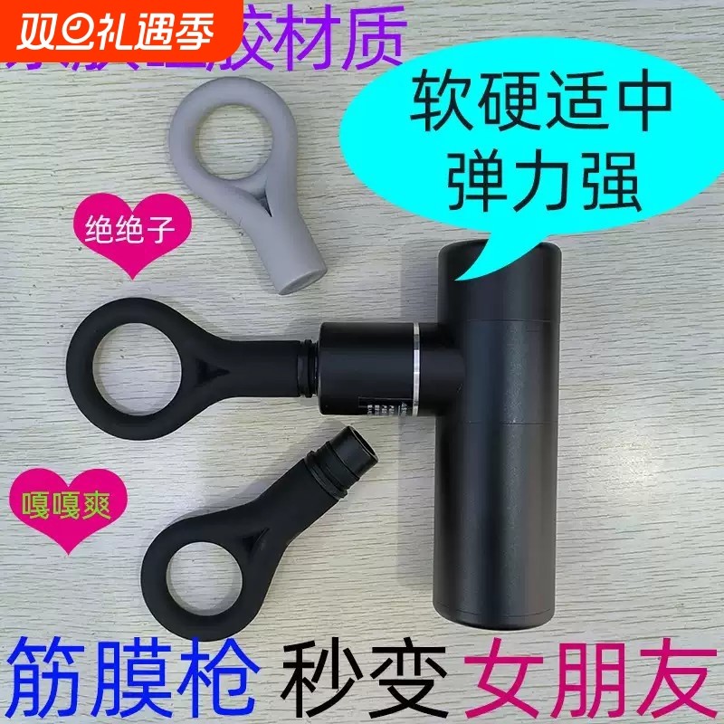 筋膜枪接头配件改装头替换头男生男士专用环形按摩头亲肤硅胶弹性