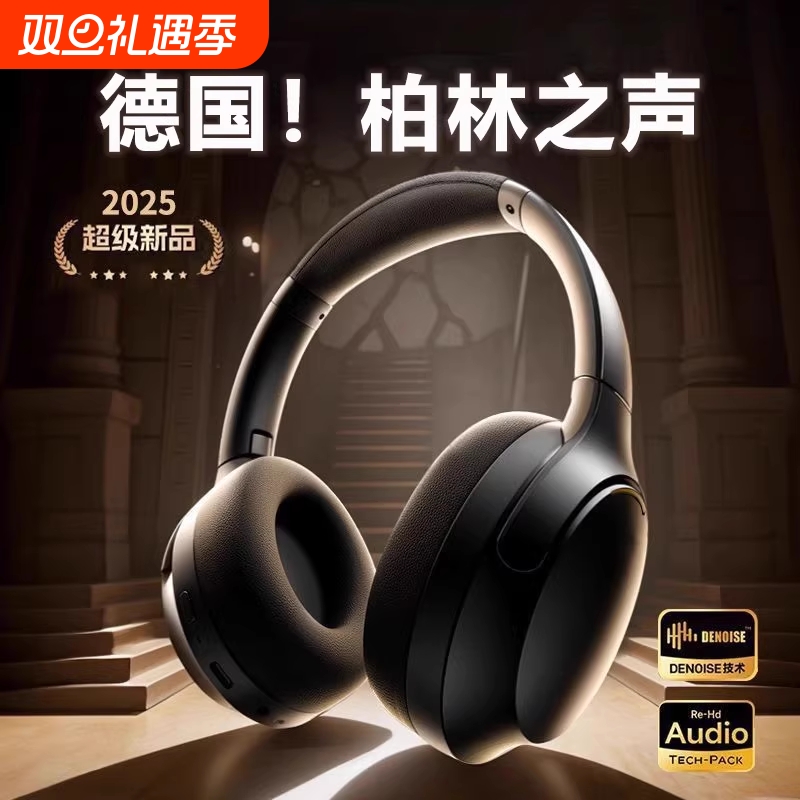 2025新款德国头戴式蓝牙耳机运动适用索为电竞游戏有线复古电池