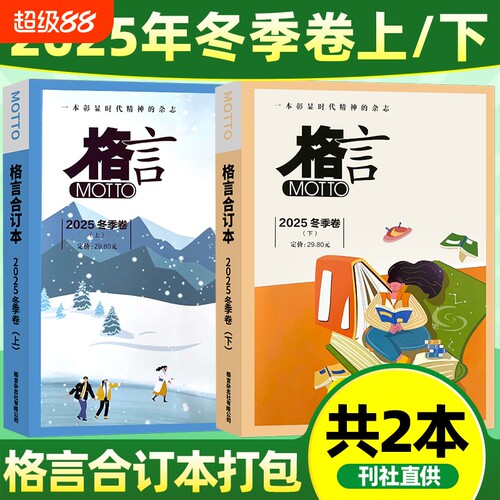 motto格言杂志合订本2025年冬季