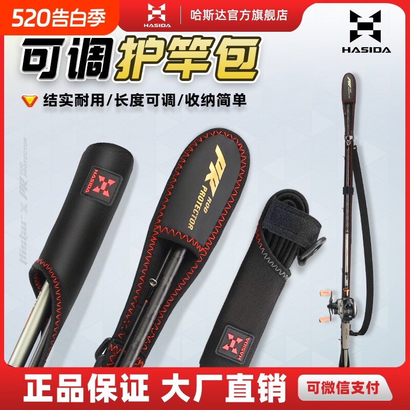 哈斯达路亚保护套护杆带鱼竿袋杆包背带水滴轮纺车轮收纳包垂钓