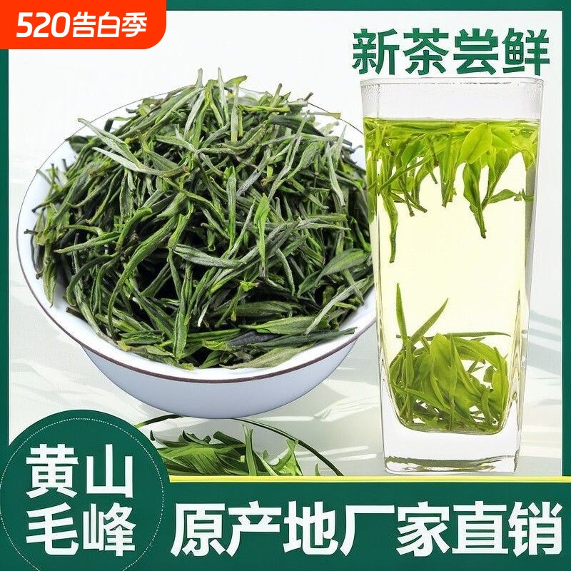 2026新茶黄山毛峰春茶口粮茶耐泡型绿茶茶叶传统袋装源头雨前