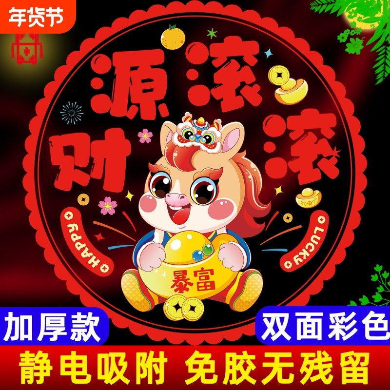 2026新款马年新年窗花静电贴福字门贴玻璃贴剪纸过年装饰用品布置,节庆用品/礼品,喜字/剪纸/贴纸,淘宝优惠券,粉丝福利购,淘宝优惠卷