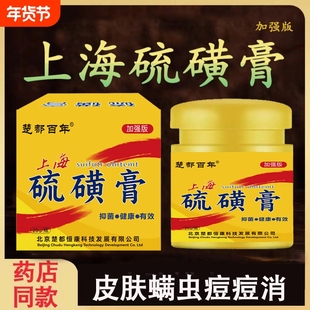 硫磺软膏20%去虱螨虫阴囊疥虫复方皮肤外用护理乳膏正品抑菌健康