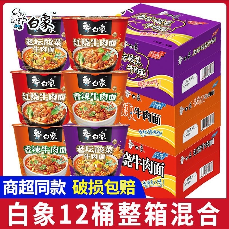 白象方便面桶装整箱多口味混合