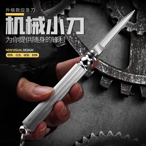 超锋利筒子刀便携随身钥匙挂件可破窗多功能水果刀隔绳拆快递茶刀