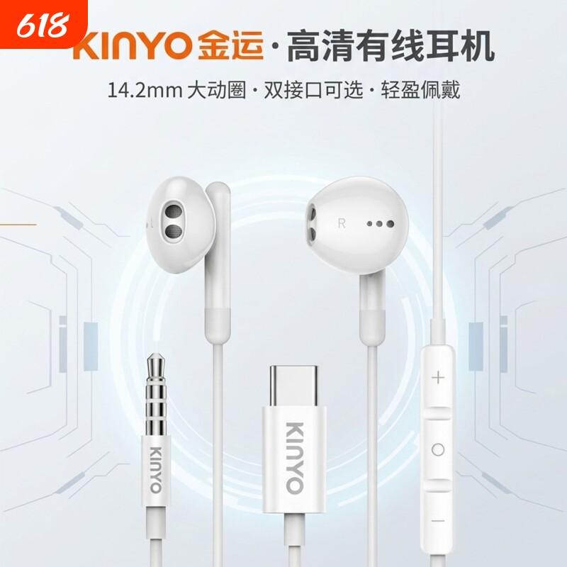金运JY02耳机有线Type-C数字辅听入耳式线控带麦降噪安卓苹果通用