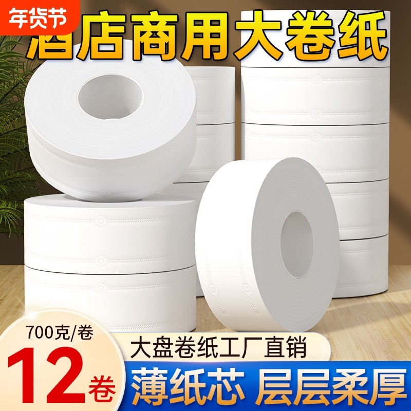 漫花大卷纸厕纸商用大盘卷纸酒店卫生间厕所专用卫生纸巾实惠装,洗护清洁剂/卫生巾/纸/香薰,卷筒纸,淘宝优惠券,粉丝福利购,淘宝优惠卷