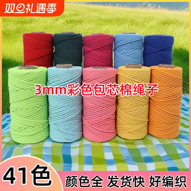 鲸瑶3mm彩色包芯编织绳批发