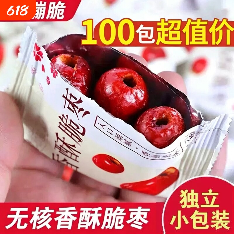 香酥脆枣无核酥脆新疆嘎嘣脆独立包装脆灰枣零食健康小包装好吃