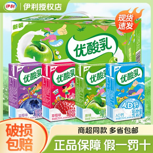 伊利优酸乳原味整箱24盒草莓AD钙250ml*早餐含乳饮品蓝莓混合饮料